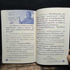 ถามแบบโยม ตอบแบบ (สไตล์) พระพยอม - พระราชธรรมนิเทศ (หลวงพ่อพยอม กัลยาโณ) รูปที่ 9