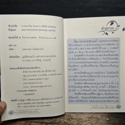 ถามแบบโยม ตอบแบบ (สไตล์) พระพยอม - พระราชธรรมนิเทศ (หลวงพ่อพยอม กัลยาโณ) รูปที่ 6