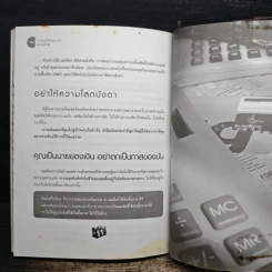 เขาเก็บเงินกันอย่างไรได้เป็นล้าน - อมิตา อริยอัชฌา รูปที่ 9
