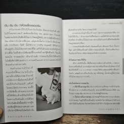 เก็บเงินทำไง! - ศุภศักดิ์ เงาประเสริฐวงศ์ รูปที่ 8