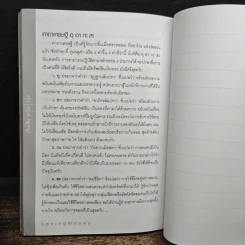 เก็บเงินทำไง! - ศุภศักดิ์ เงาประเสริฐวงศ์ รูปที่ 9