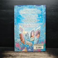 ผจญภัยในแดนเงือก ชุดจักรภพพันธ์ุมหัศจรรย์ - Pieretta Dawn รูปที่ 2