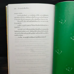 ร้านหนังสือที่รัก - เถกิง สมทรัพย์ รูปที่ 8
