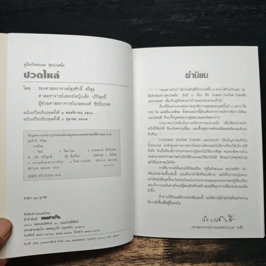 ปวดไหล่ ฉบับแก้ไขปรับปรุง รูปที่ 6
