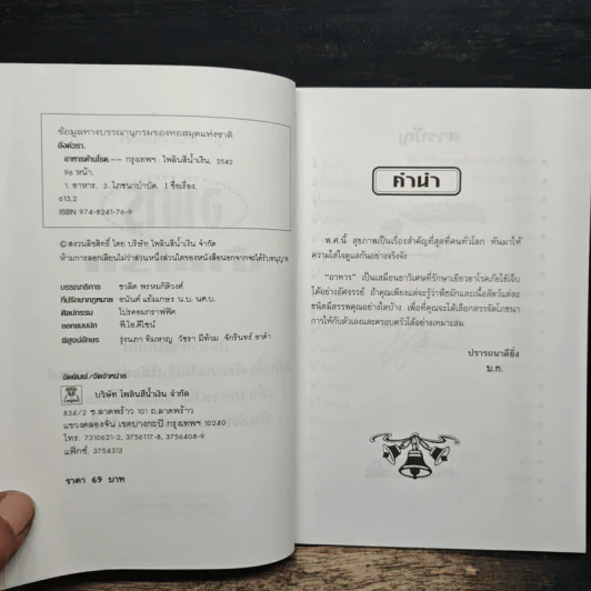 อาหารต้านโรค - อังค์วรา รูปที่ 6