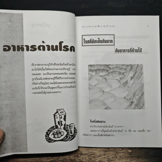 อาหารต้านโรค - อังค์วรา รูปที่ 8