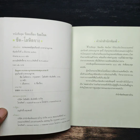 ซีด-โลหิตจาง - นายแพทย์สุรเกียรติ อาชานานุภาพ รูปที่ 6
