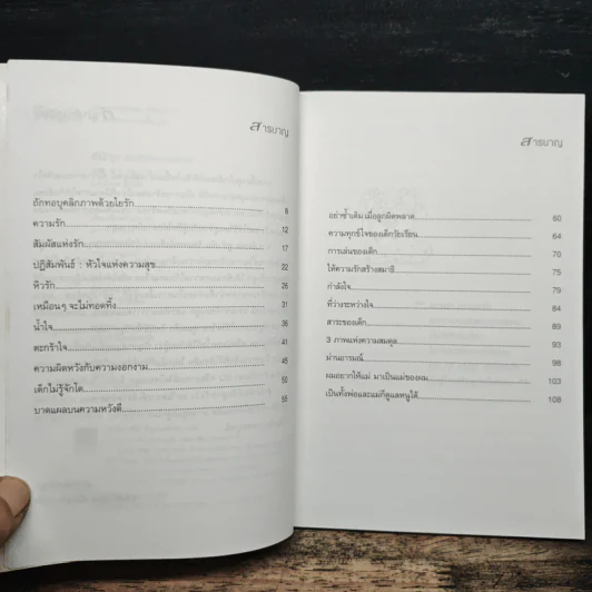 EQ ลูก เริ่มที่รักจากพ่อแม่ - น.พ.อัมพล สูอำพัน รูปที่ 7