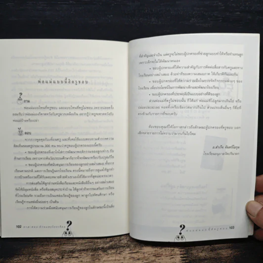 ถาม-ตอบ บ้านและโรงเรียน รูปที่ 10