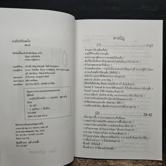 อายุ 100 ปี ยังสดใส - ชุติพนธ์ รูปที่ 7