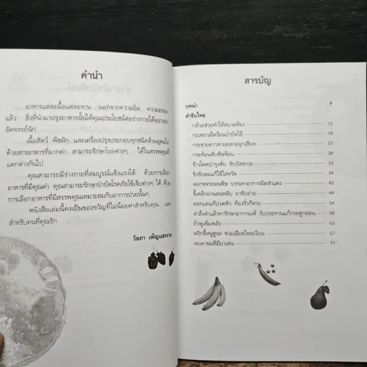 อาหารแทนยา - ดร.วัลภา เพ็ญแสงงาม รูปที่ 7