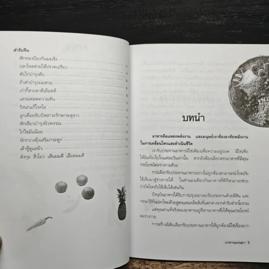 อาหารแทนยา - ดร.วัลภา เพ็ญแสงงาม รูปที่ 8