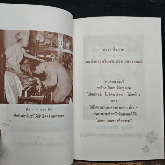 ธรรมะเฉลิมพระเกียรติ พระมหาราชา พระมหากษัตริย์ยอดกตัญญู รูปที่ 6