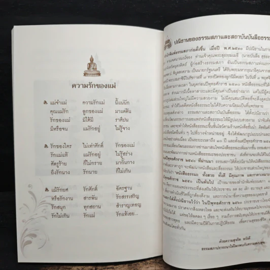 ธรรมะเฉลิมพระเกียรติ พระมหาราชา พระมหากษัตริย์ยอดกตัญญู รูปที่ 9