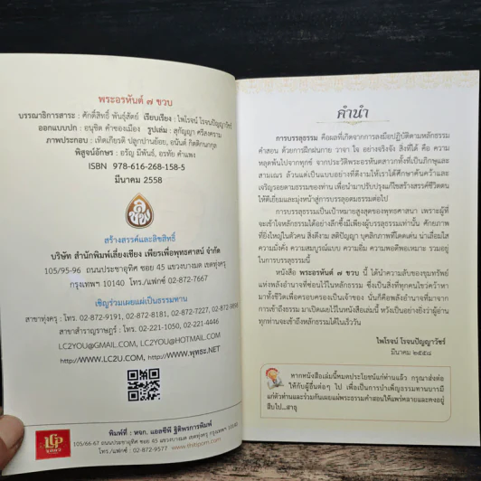 พระอรหันต์ 7 ขวบ - ไพโรจน์ โรจนปัญญาวัชร์ รูปที่ 6