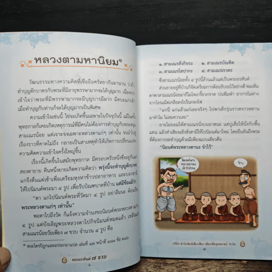 พระอรหันต์ 7 ขวบ - ไพโรจน์ โรจนปัญญาวัชร์ รูปที่ 8
