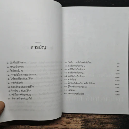 เรื่องของภูมิชีวิต - สาทิส อินทรกำแหง รูปที่ 7