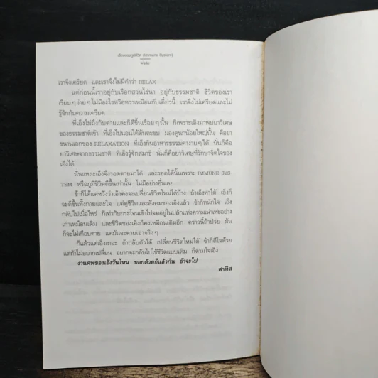 เรื่องของภูมิชีวิต - สาทิส อินทรกำแหง รูปที่ 9