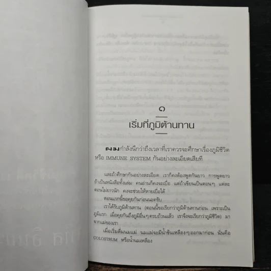 เรื่องของภูมิชีวิต - สาทิส อินทรกำแหง รูปที่ 8