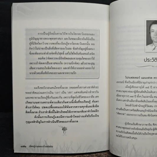 เรียนรู้จากพระเจ้าแผ่นดิน - แมนเฟรด คราเมส รูปที่ 9