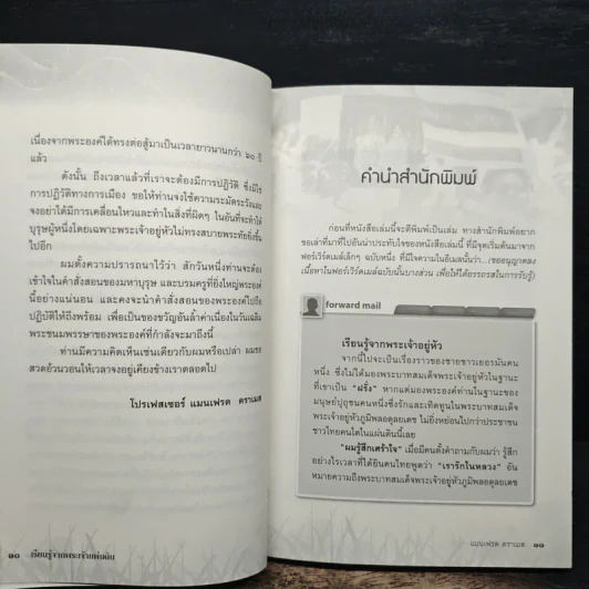 เรียนรู้จากพระเจ้าแผ่นดิน - แมนเฟรด คราเมส รูปที่ 7