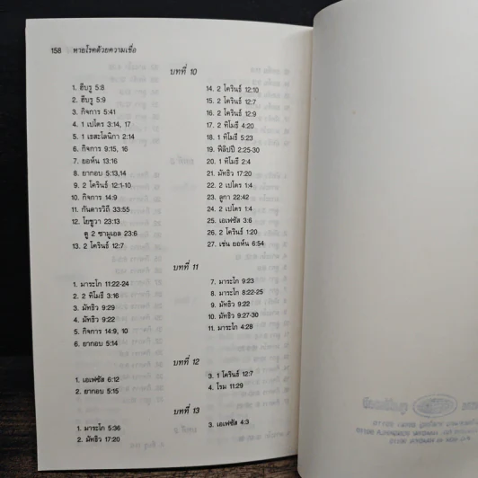 หายโรคด้วยความเชื่อ - จิม เกล็นนอน รูปที่ 9