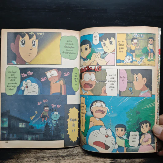 Doraemon The Theatre เล่ม 1 คืนก่อนแต่งงานของโนบิตะ - Fujiko F. Fujio รูปที่ 10