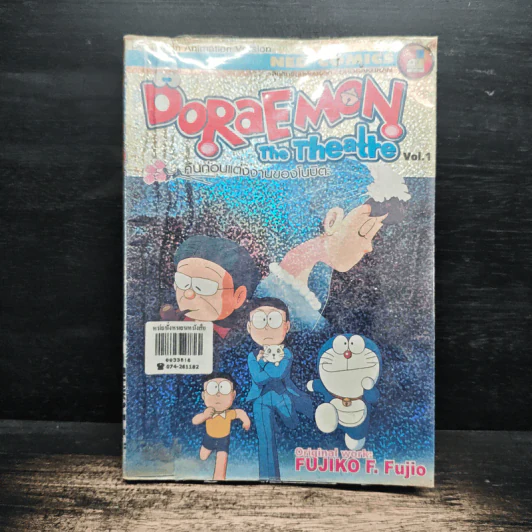 Doraemon The Theatre เล่ม 1 คืนก่อนแต่งงานของโนบิตะ - Fujiko F. Fujio รูปที่ 1