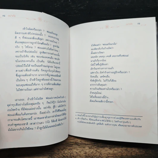 อย่าท้อ ทุกปัญหามีคำตอบ ทุกเรื่องแก้ไขได้ ทุกอย่างมีทางออก - นายตะวัน รูปที่ 8
