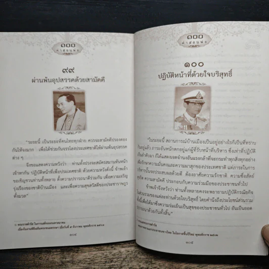 100 คำสอนพ่อ รูปที่ 8
