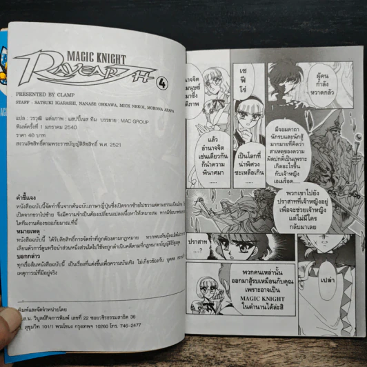 Magic Knight Rayearth เล่ม 4 - Clamp รูปที่ 7