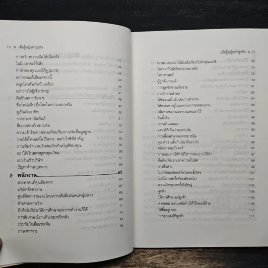 เมื่อผู้หญิงทำธุรกิจ - ฉัตรชัย อินทสุวรรณ รูปที่ 9
