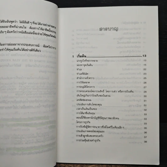 เมื่อผู้หญิงทำธุรกิจ - ฉัตรชัย อินทสุวรรณ รูปที่ 8