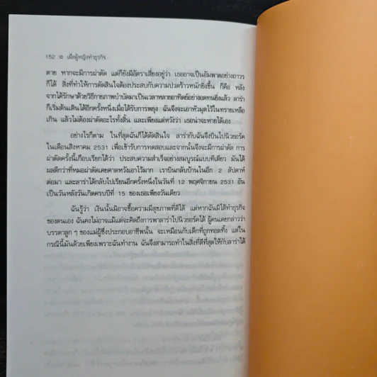 เมื่อผู้หญิงทำธุรกิจ - ฉัตรชัย อินทสุวรรณ รูปที่ 11