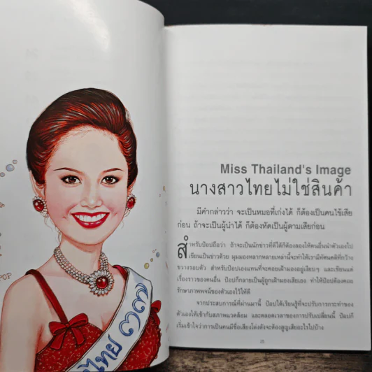 คู่คุยคู่คิด - ป๊อป อารียา สิริโสภา รูปที่ 8