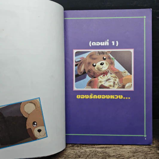 Doraemon The Theatre เล่ม 2 คิดถึงคุณย่า รูปที่ 6