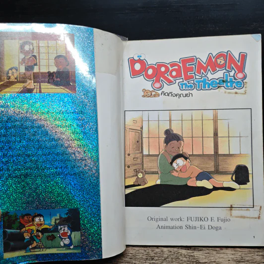 Doraemon The Theatre เล่ม 2 คิดถึงคุณย่า รูปที่ 5