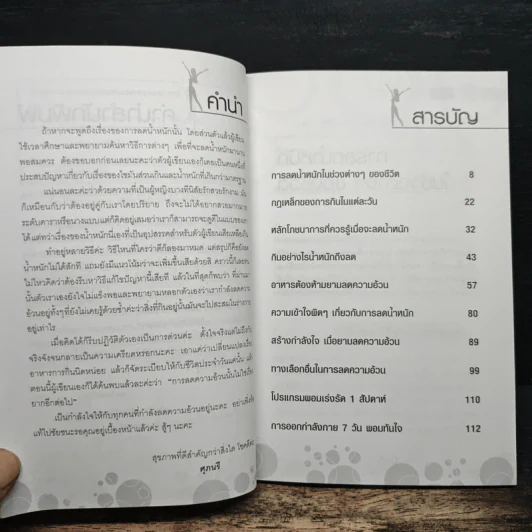 ลดน้ำหนักอย่างไรให้ได้ผลจริง - ศุภนรี รูปที่ 7