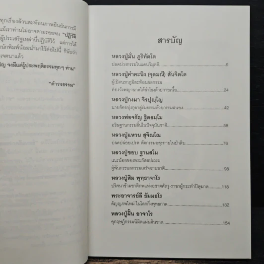 ย้อนอดีตกรรมพระอริยสงฆ์ - ดำรงธรรม รูปที่ 6
