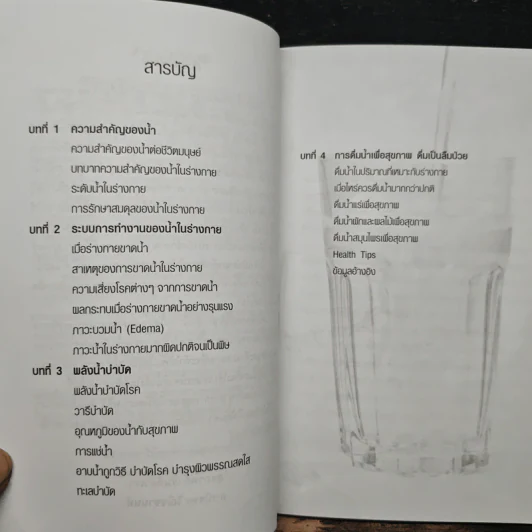 น้ำ ดื่มเป็น ลืมป่วย - อ.วนัชพร วิณิชชานนท์ รูปที่ 7