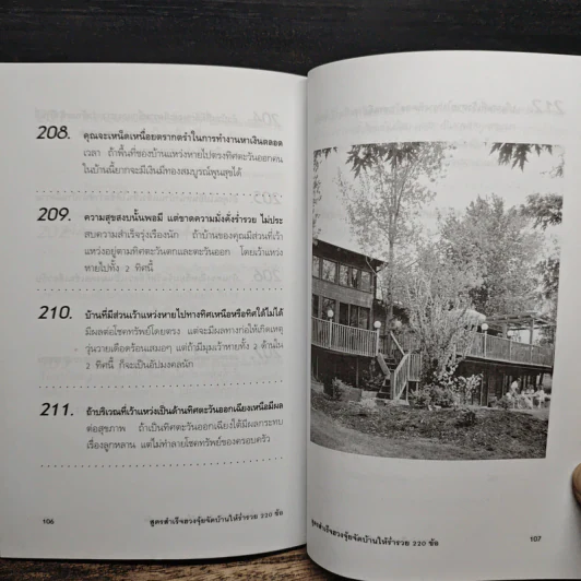 สูตรสำเร็จฮวงจุ้ย จัดบ้านให้ร่ำรวย 220 ข้อ - มงคล ไพศาลวาณิช รูปที่ 9