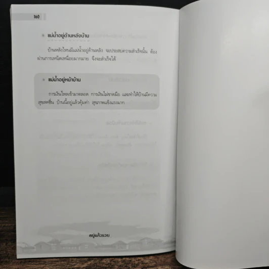 อยู่แล้วรวย - ฐาปนีย์ อตีตา รูปที่ 9