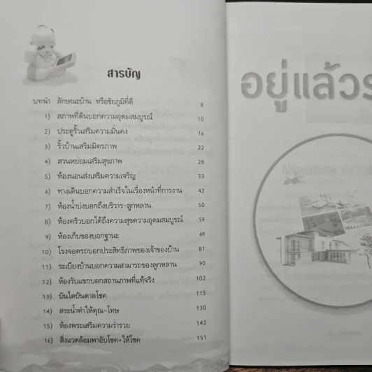 อยู่แล้วรวย - ฐาปนีย์ อตีตา รูปที่ 7