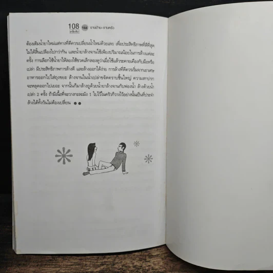 108 เคล็ดลับงานบ้าน งานครัว - มะปราง รูปที่ 10