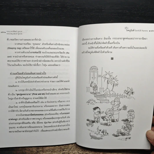 รู้เรื่องโรคภูมิแพ้ ป้องกันได้ รักษาหาย - พ.ต.อ.นพ.พิพัฒน์ ชูวรเวช, พ.ต.อ.พญ.นพมาศ ชูวรเวช รูปที่ 9