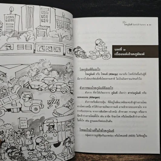 รู้เรื่องโรคภูมิแพ้ ป้องกันได้ รักษาหาย - พ.ต.อ.นพ.พิพัฒน์ ชูวรเวช, พ.ต.อ.พญ.นพมาศ ชูวรเวช รูปที่ 8