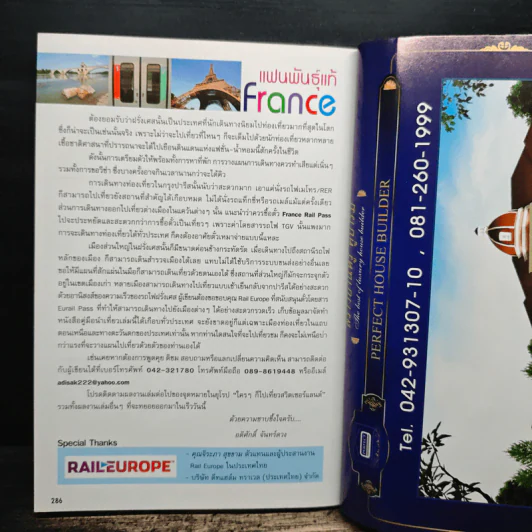 France ใครๆก็ไปเที่ยวฝรั่งเศส - อดิศักดิ์ จันทร์ดวง รูปที่ 10