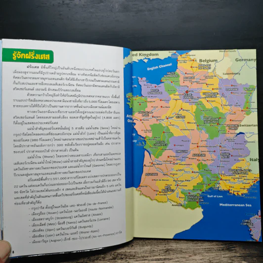France ใครๆก็ไปเที่ยวฝรั่งเศส - อดิศักดิ์ จันทร์ดวง รูปที่ 8