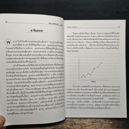 SOLD! สูตรเด็ดเคล็ดลับนักขาย...มืออาชีพ อะไร...อะไรก็ขายได้ - Steve Martin, Gary Colleran รูปที่ 8