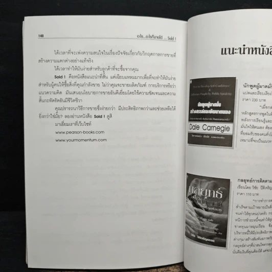 SOLD! สูตรเด็ดเคล็ดลับนักขาย...มืออาชีพ อะไร...อะไรก็ขายได้ - Steve Martin, Gary Colleran รูปที่ 9